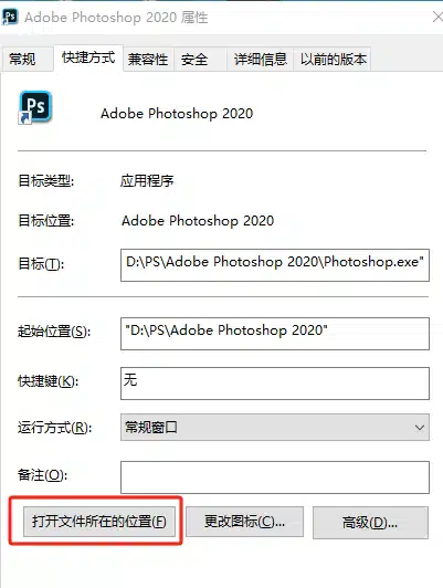 打开PS安装位置